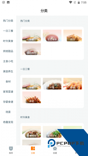 菜谱大全纯净版 v4.3.5