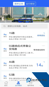 真情巴士e行app最新版下载 v3.3.0