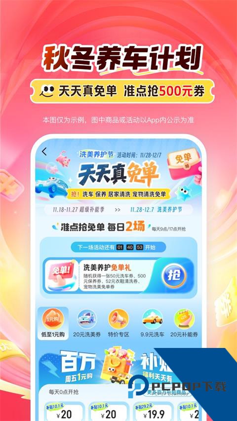 平安好车主手机版最新版本下载 v5.76.2安卓版