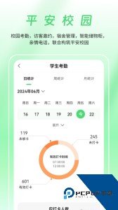 数智家校app官方正版下载 v10.3.4
