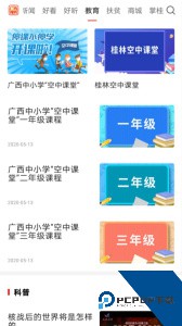 广西视听app最新版下载 v2.5.3