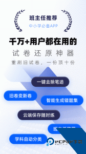 试卷宝官方正版下载 v4.6