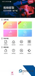 去水印视频剪辑最新版软件下载 v42