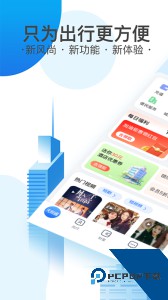 天府通app最新版下载 v9.1.0