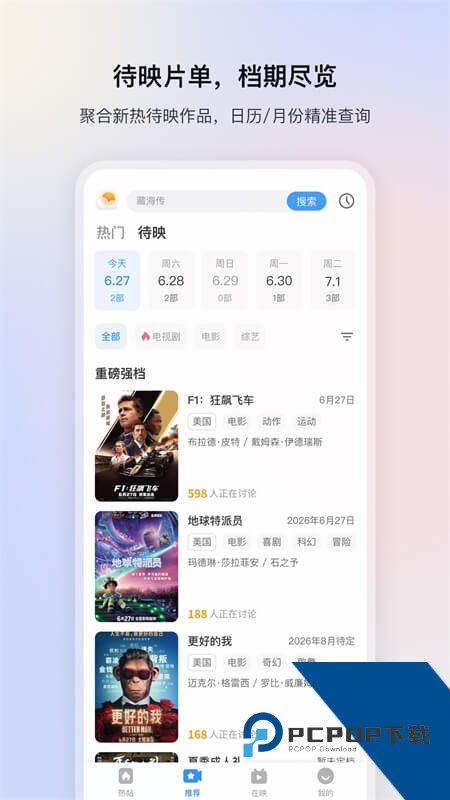 影视大全免费追剧app下载 v6.3.5安卓版