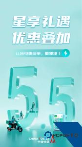 铁塔换电app最新版下载 v5.5.8