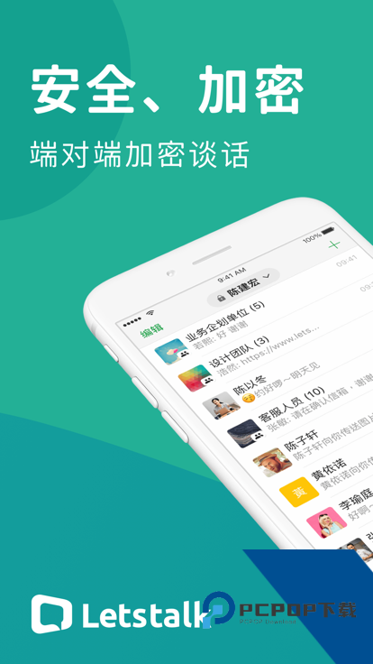 letstalk苹果版手机版下载2.11.32
