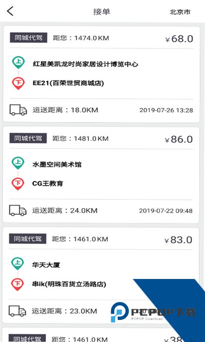 一代驾软件下载v4.6.0安卓版