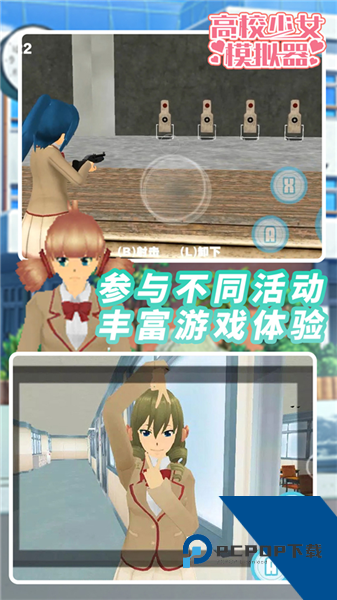 高校少女模拟器中文版 免费版v1.1.6