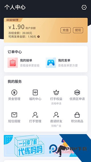 代练妈妈软件安卓手机版v2.7.0