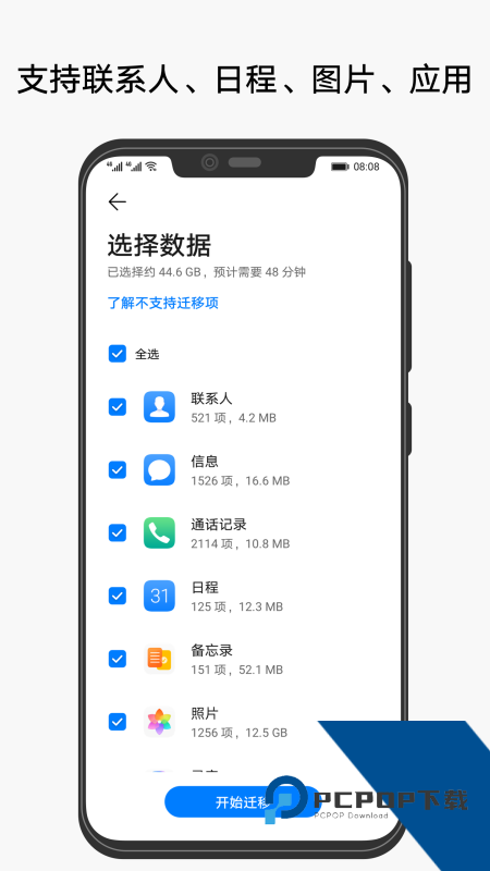 华为手机克隆最新版本下载 v14.5.0.760安卓版