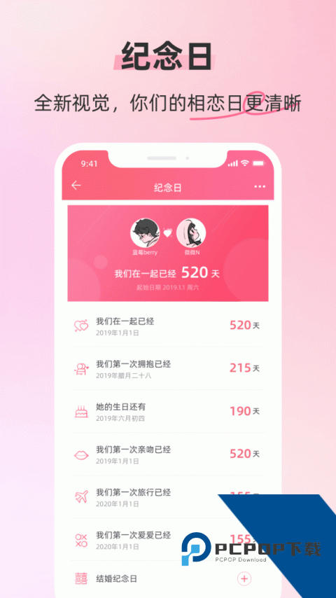 情侣空间最新版app客户端下载 v3.5.5