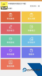 大猫高中英语app下载 v1.0.5