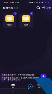 分身有力app最新版下载 v2.5.7