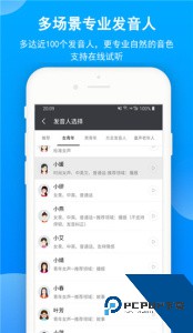 文字转语音官方正版最新版免费下载 v8.9.159