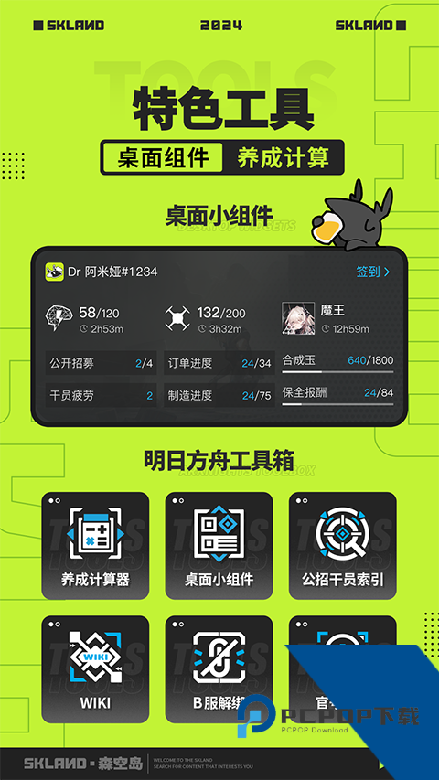 明日方舟森空岛app手机版v1.49.0