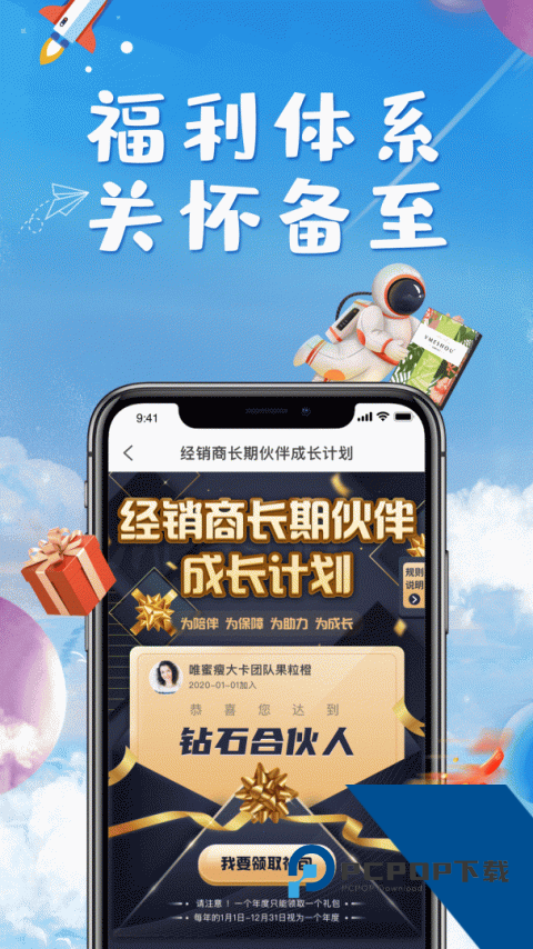 唯蜜星球app下载 v4.5.95