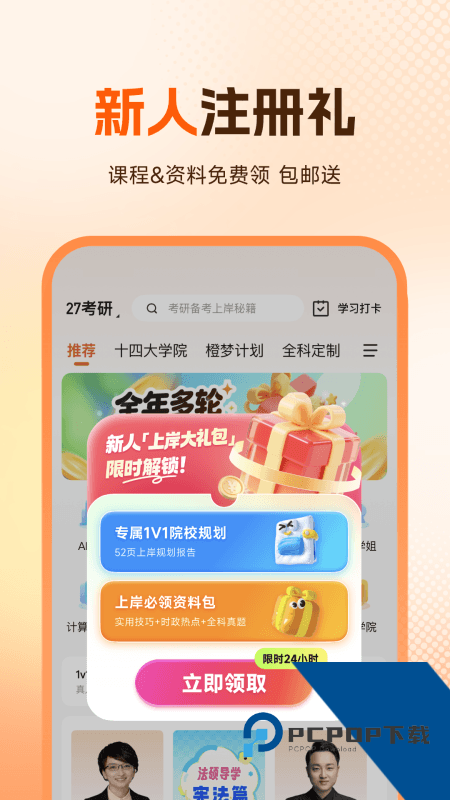 橙啦考研app最新版本 v5.3.1安卓版