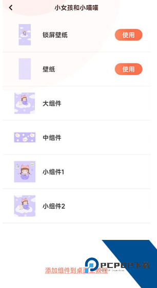 乃糖小组件官方正版应用app下载 v1.1.10
