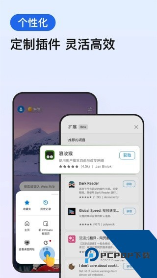 Edge浏览器安卓手机版v143.0.3650.97