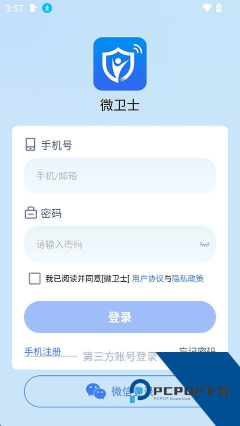 微卫士app最新版免费v1.7.1 安卓版