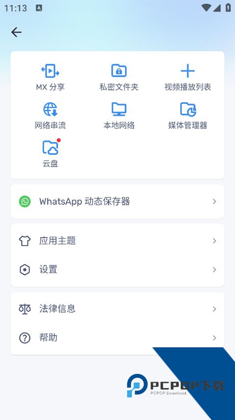 MX播放器去广告专业版下载v1.42.13