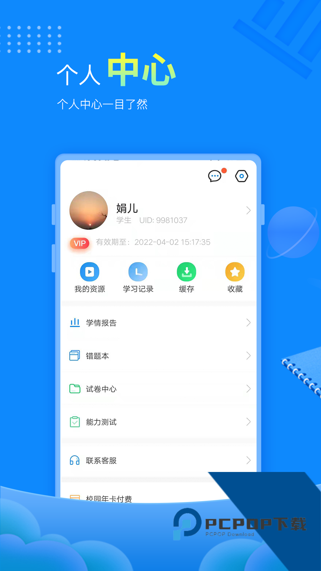 赶考网校app手机版v6.7.1