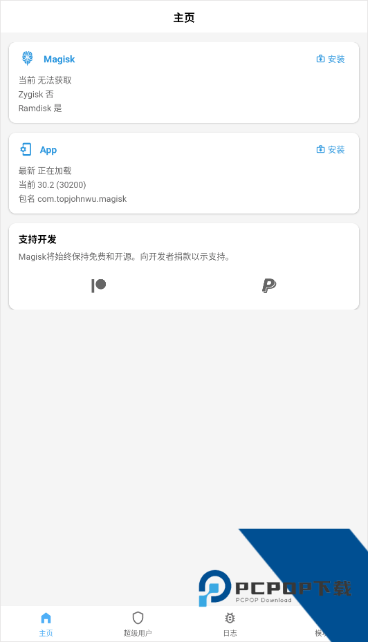 Magisk面具2026最新版安卓版下载v28.1