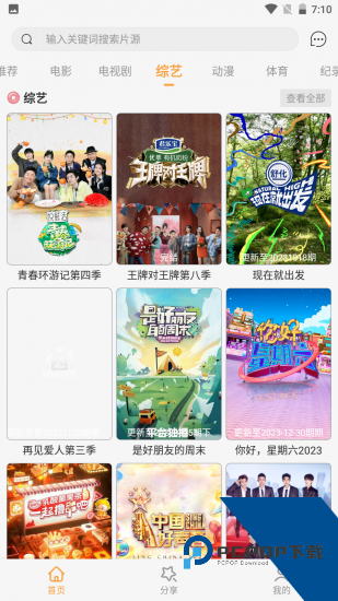 易点看影院手机版 v7.2