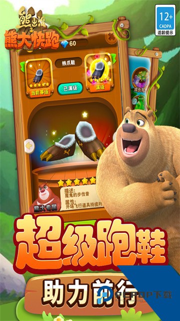 熊出没之熊大快跑手游 安卓版v4.3.2