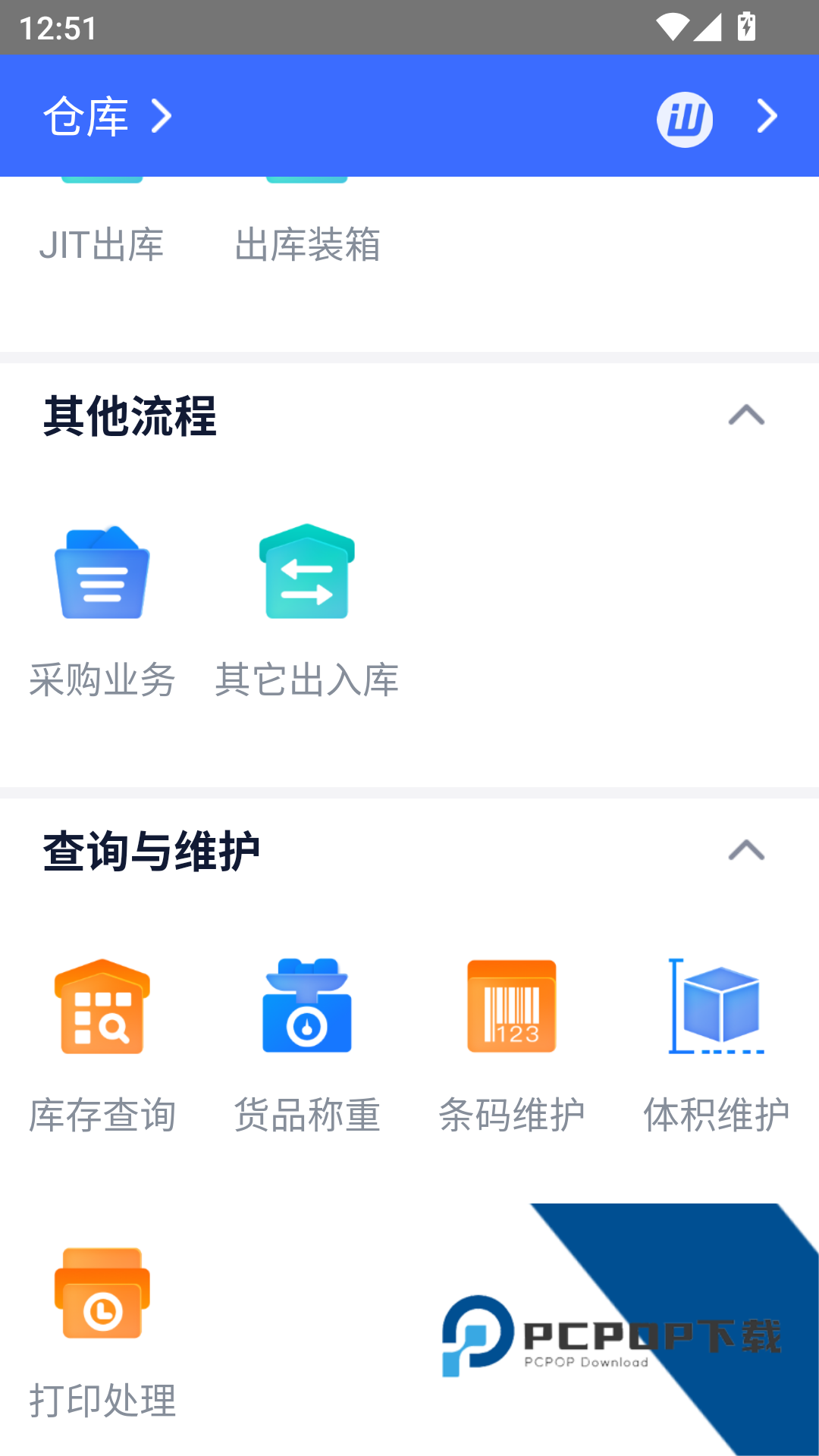 旺店通erp安卓版