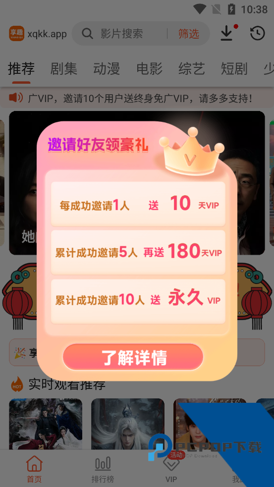 享趣视频app官方下载