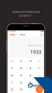 智能计算器手机版下载 v5.1228.57H