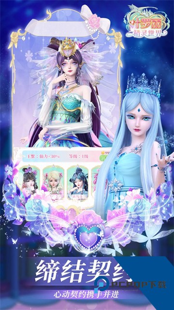 叶罗丽精灵世界游戏 手机版v1.0.40