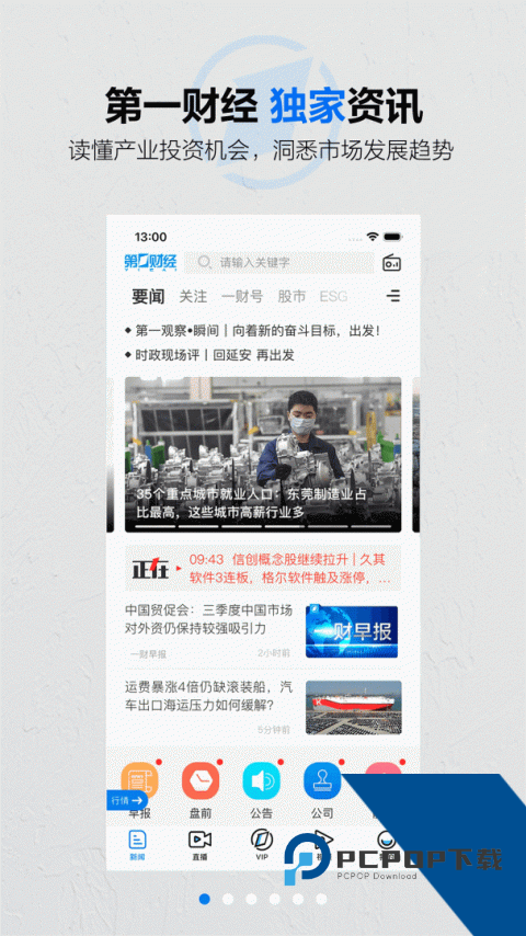 第一财经手机最新版客户端下载 v13.18.1
