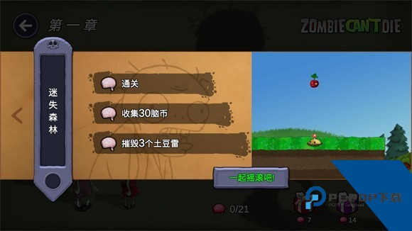 僵尸不能死手机版 安卓版v0.1.0