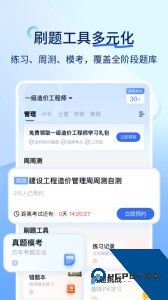 建造师快题库官方正版客户端下载 v5.14.7