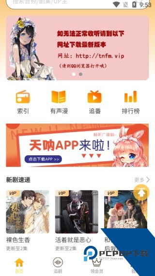 天呐FM最新版本软件下载v3.4