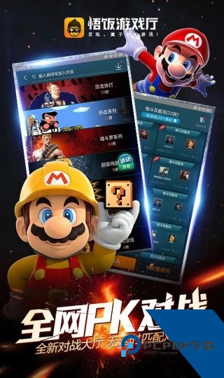 悟饭游戏厅老版本2019不升级安卓版v6.0.1.6