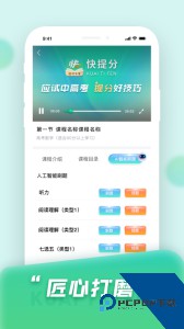 快提分学习平台免费下载 v1.8.2