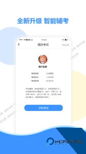 智考宝典手机版下载 v8.2