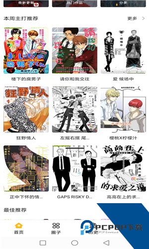 喔喔漫画