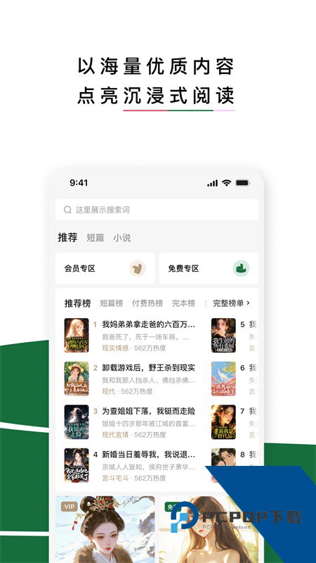 红烛小说手机版最新版本下载 v7.0.9.32安卓版