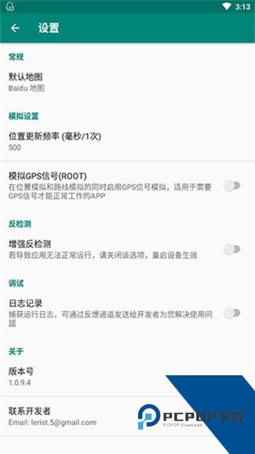 Fake location虚拟定位软件安卓版v1.3.10