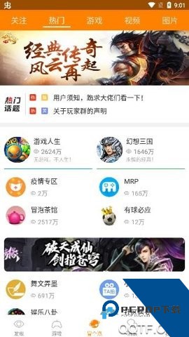 冒泡社区旧版本游戏大厅安卓版v12.14