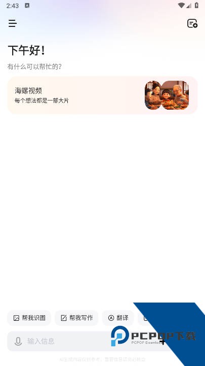 MiniMax人工智能免费版安装包v4.7.0 安卓版