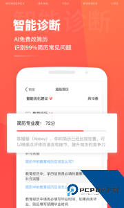 超级简历app最新版官方正版下载 v4.2.1