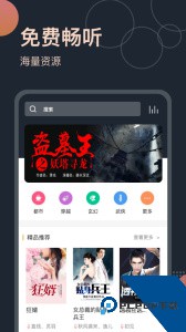 免费听书王app最新版客户端下载 v3.1.3