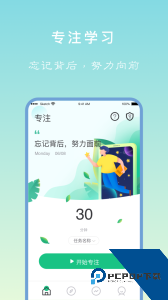 专注学习官方正版下载 v26.02.19