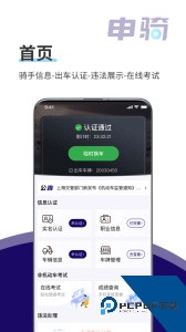申骑非机动车智能交通管控平台下载 v1.3.9